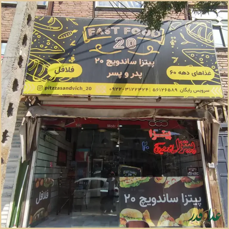 پیتزا ساندویچ ۲۰