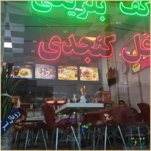 فلافل کنجدی کارنو