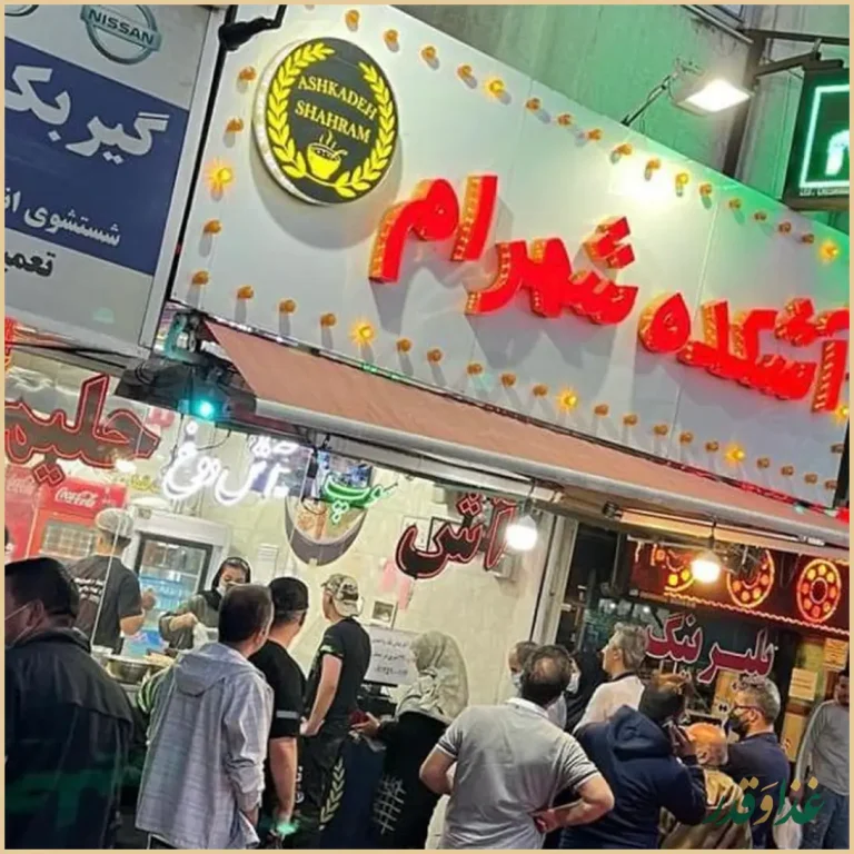 آشکده شهرام