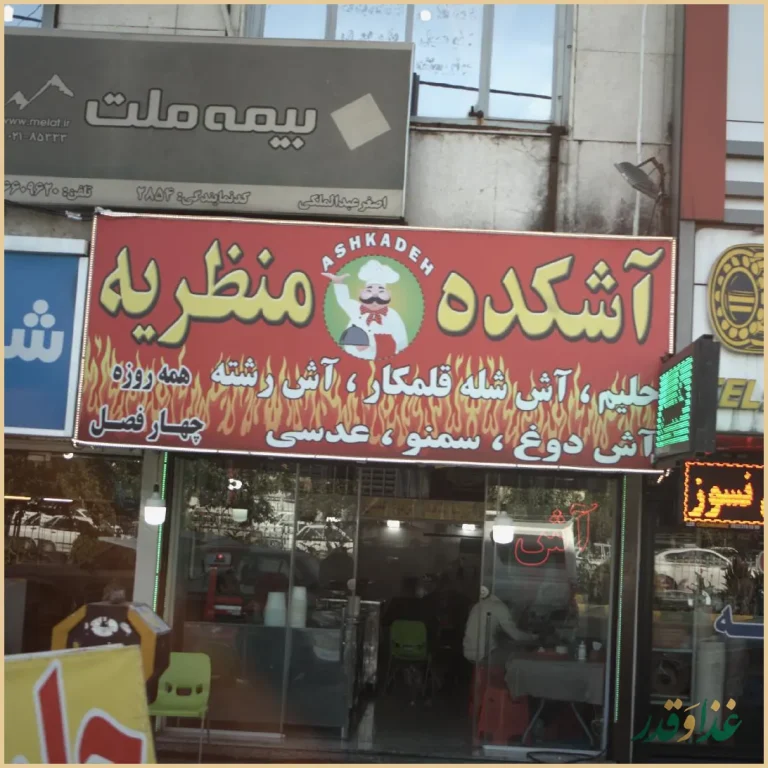 آشکده شهرام