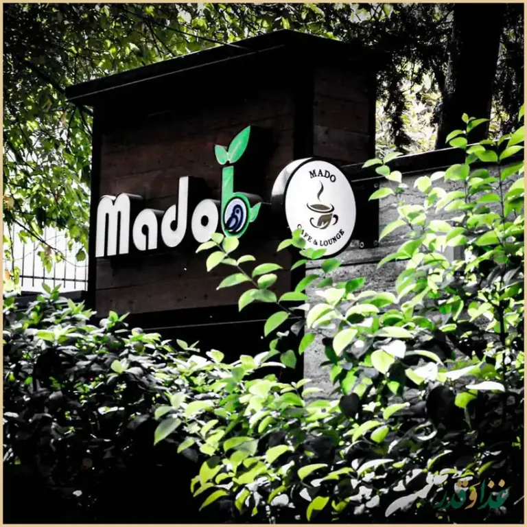 رستوران گیاهی مادولانژ