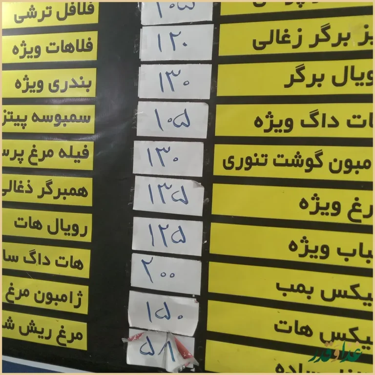 فست فود امیرویچ