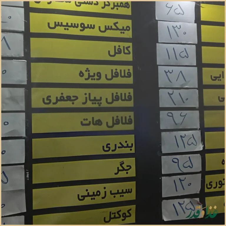 فست فود امیرویچ