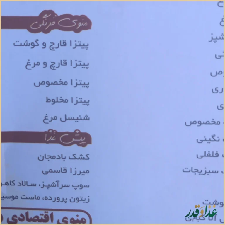 رستوران سلمان فارسی