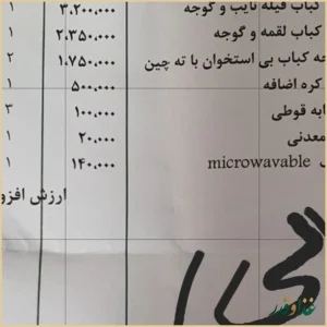 رستوران نایب وزرا