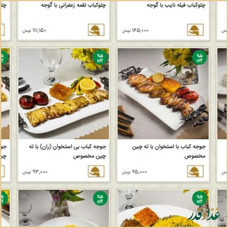 رستوران نایب وزرا