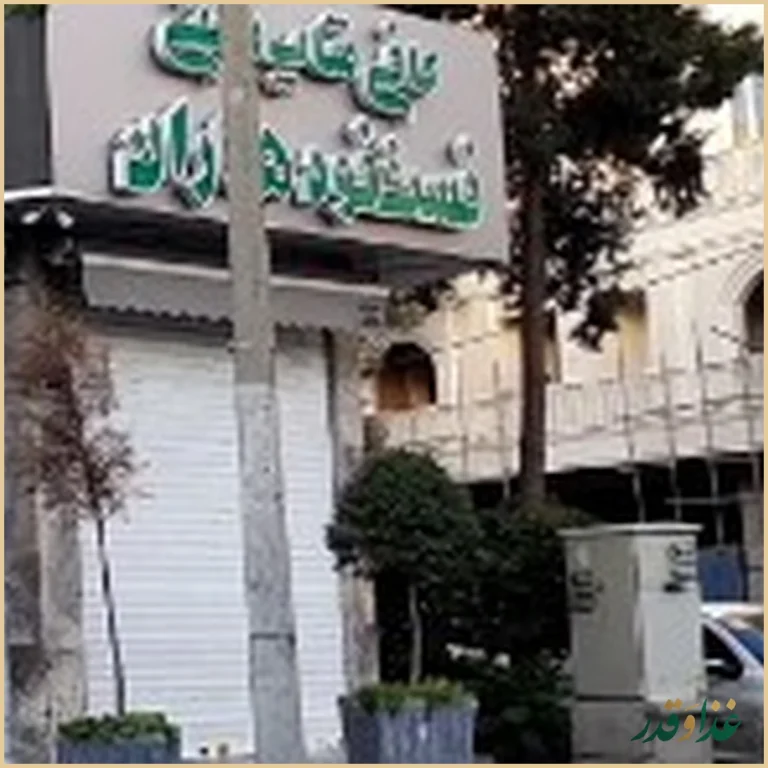 رستوران ایتالیایی هاران