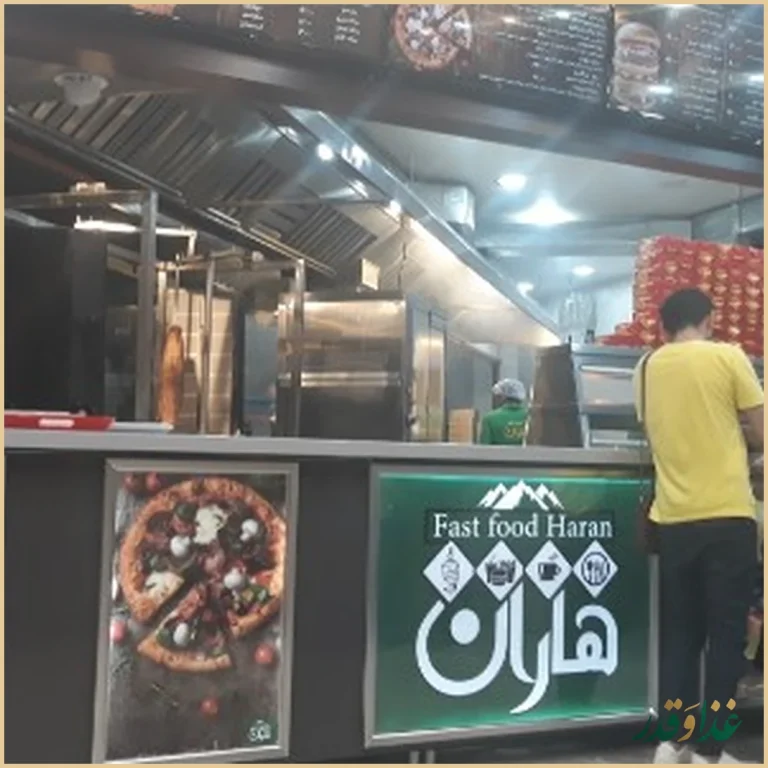 رستوران ایتالیایی هاران