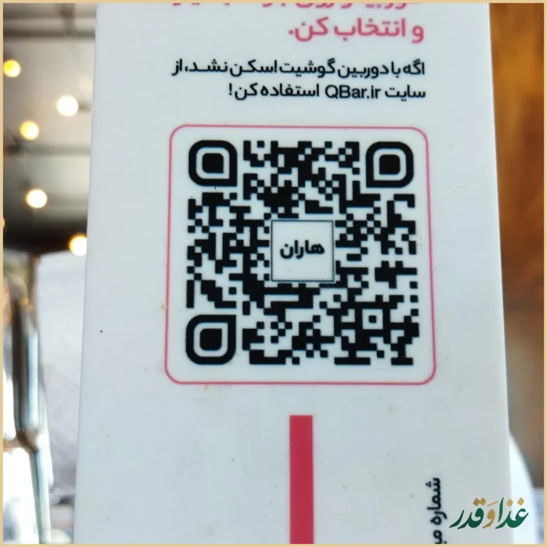 رستوران ایتالیایی هاران