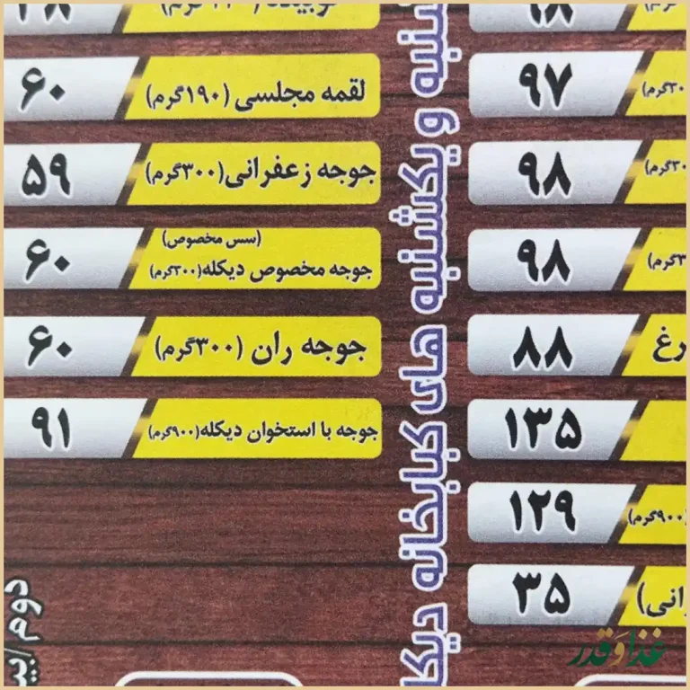 تهیه غذای دیکله