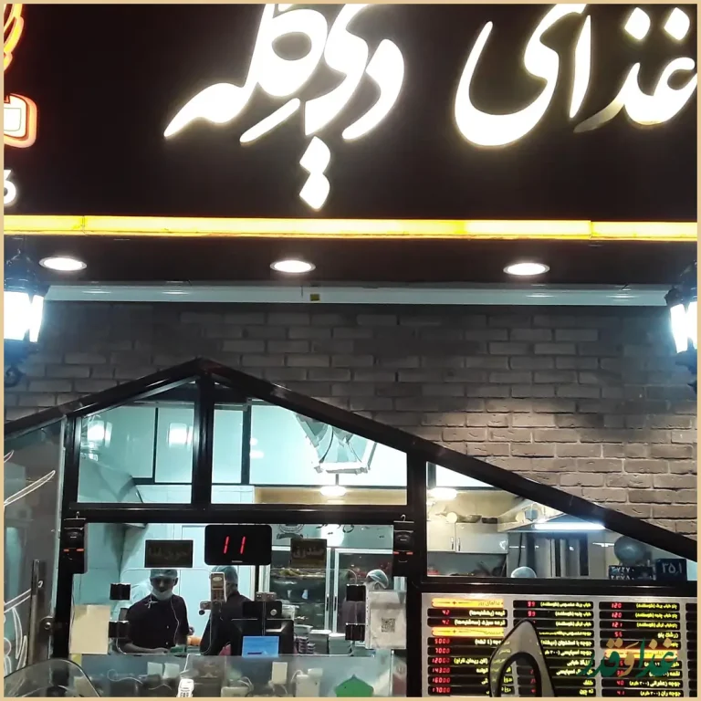 تهیه غذای دیکله