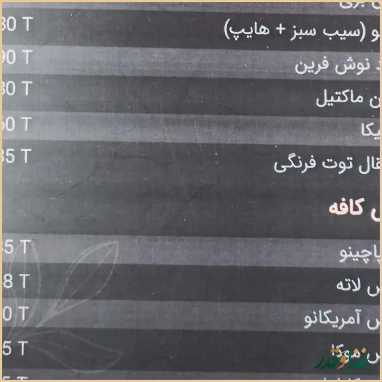 کافه رستوران فرین