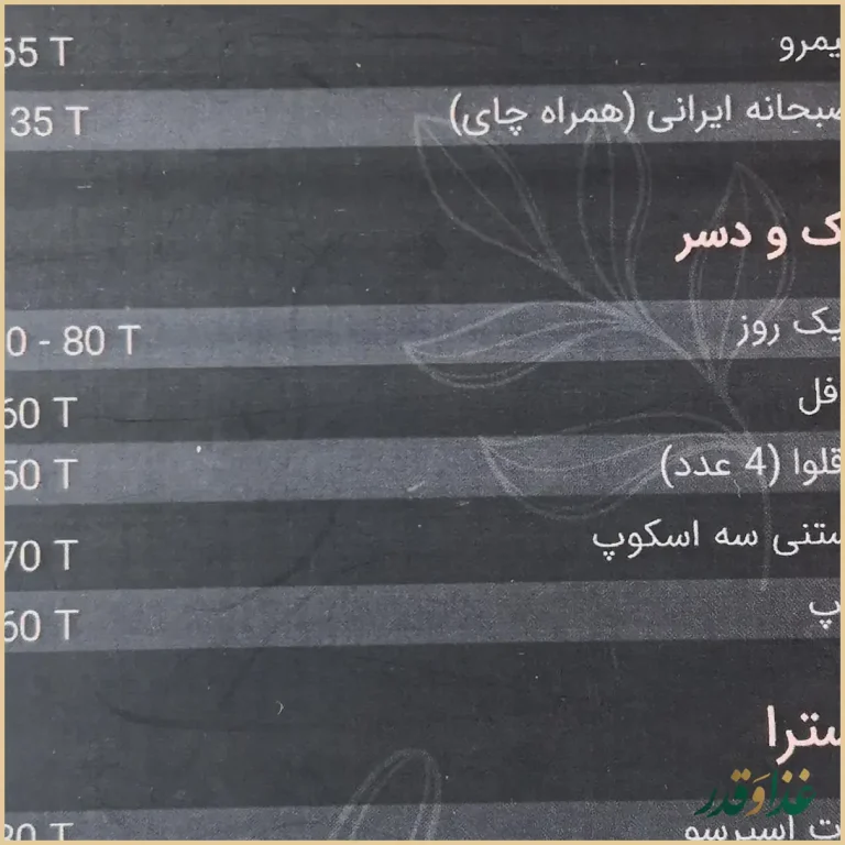 کافه رستوران فرین