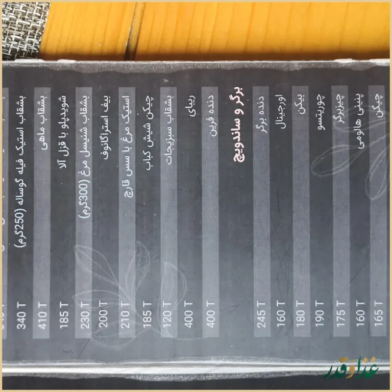 کافه رستوران فرین