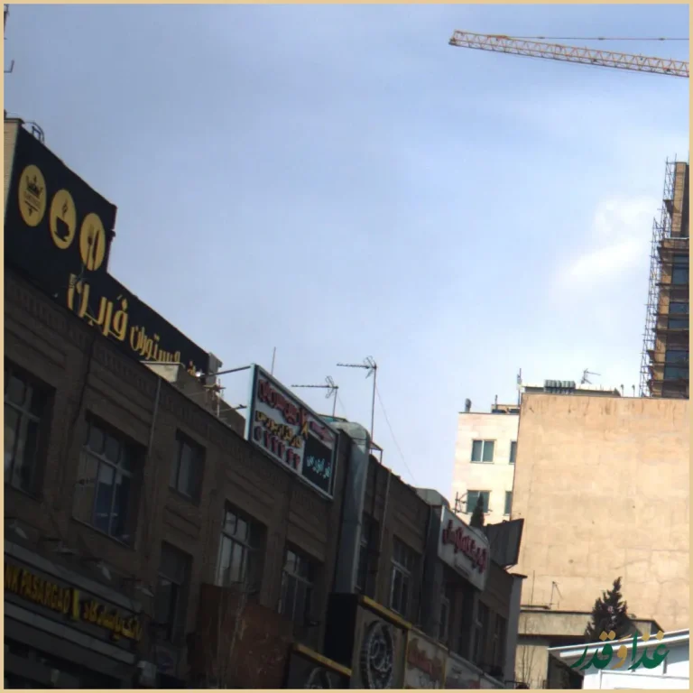 کافه رستوران فرین