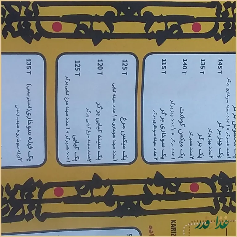 فست فود کاریز کوچیکه