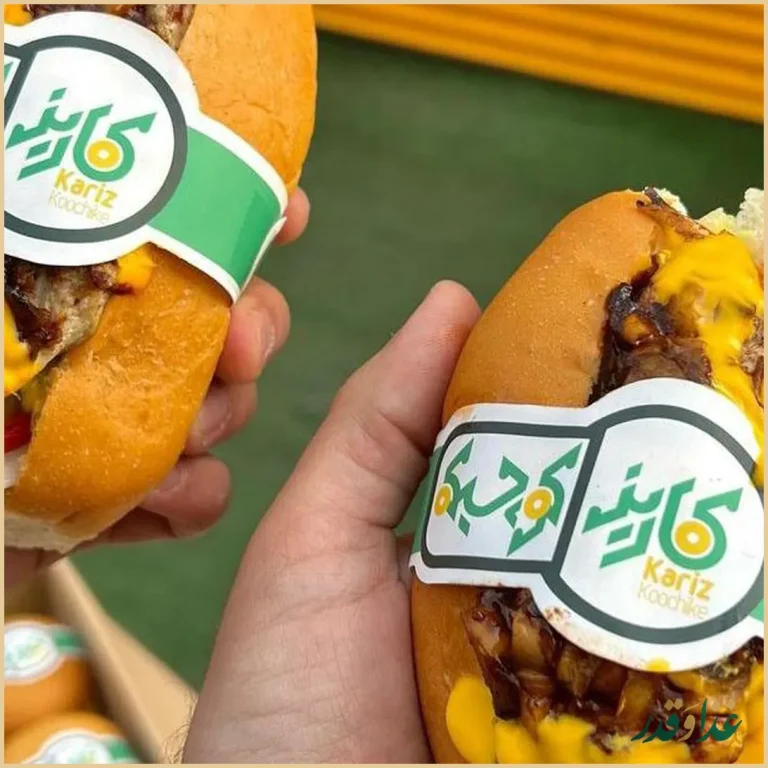فست فود کاریز کوچیکه