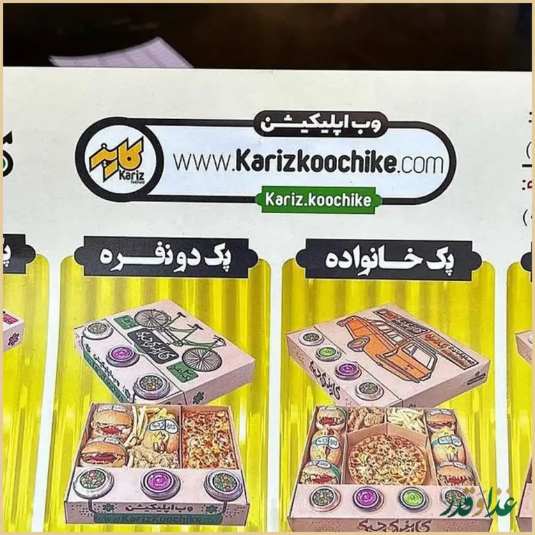 فست فود کاریز کوچیکه
