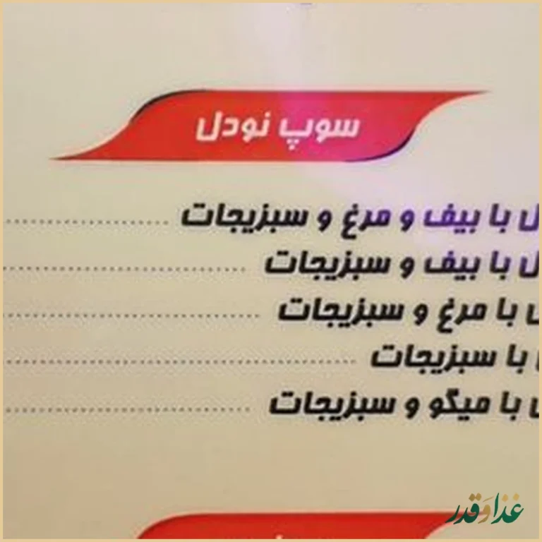 رستوران چینی اژدهای طلایی