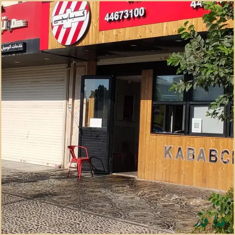 کبابچی اکسپرس