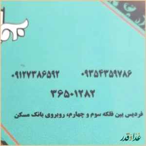 نان داغ کباب داغ گلپایگان
