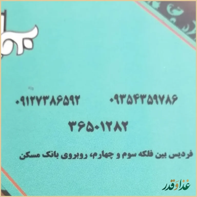 نان داغ کباب داغ گلپایگان