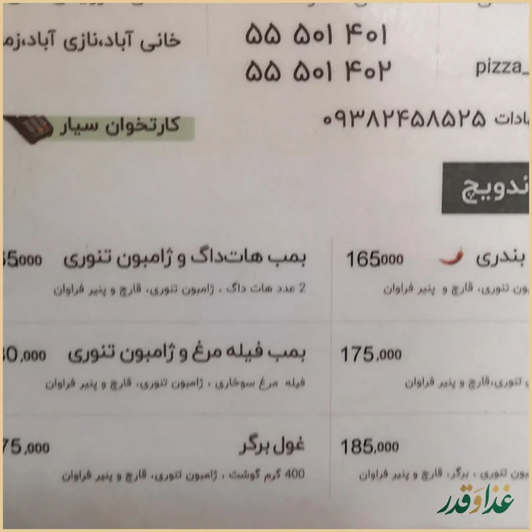 پیتزا دولپی