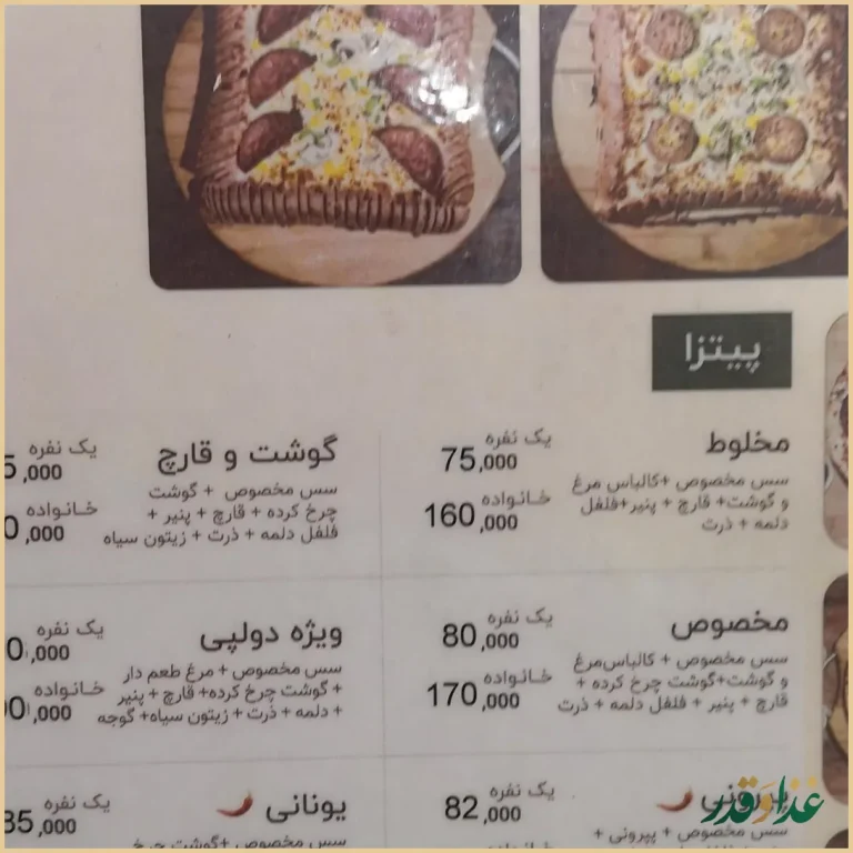 پیتزا دولپی