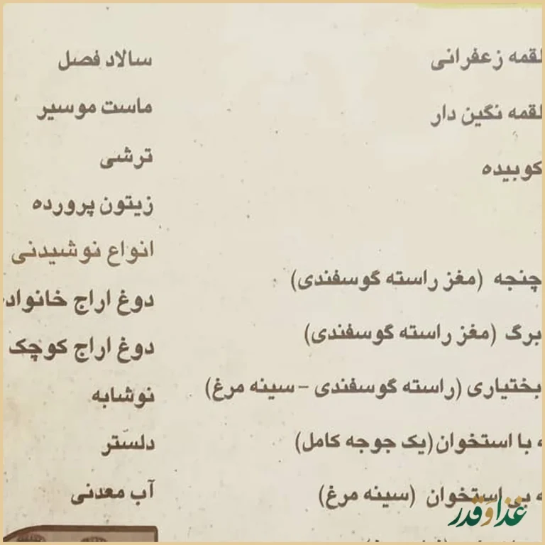 رستوران اراج