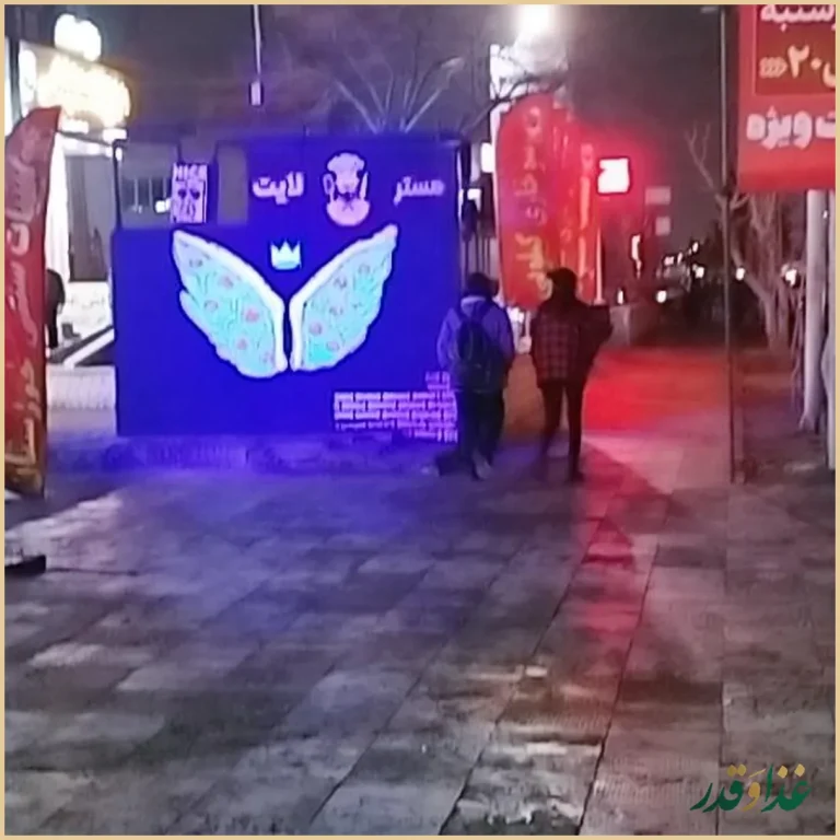 فست فود مستر لایت