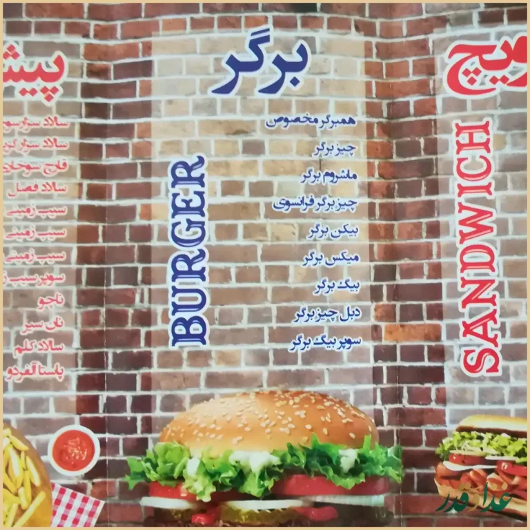 فست فود 3 لاین