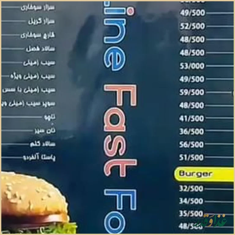 فست فود 3 لاین