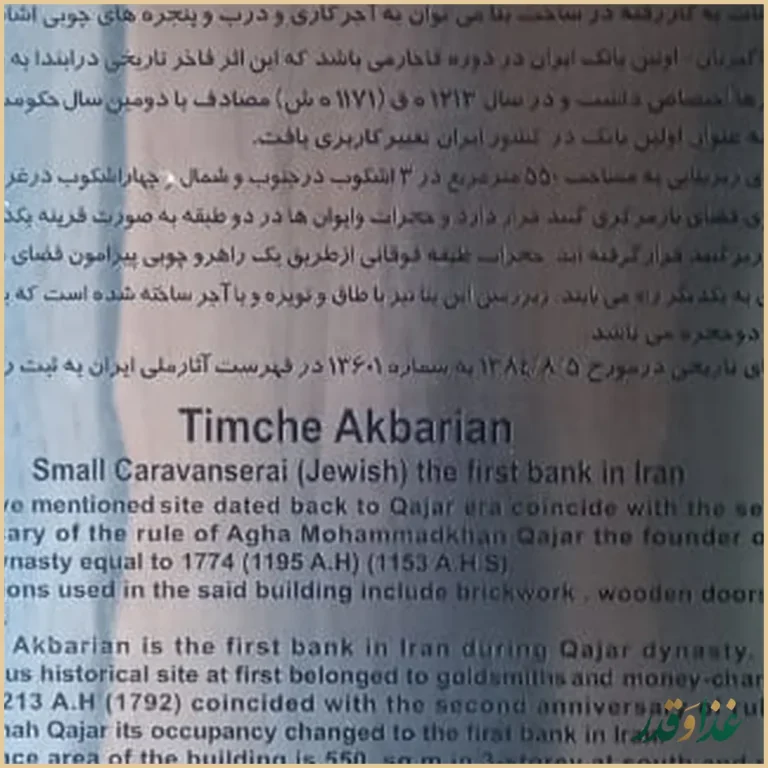 دیزی تيمچه اكبريان