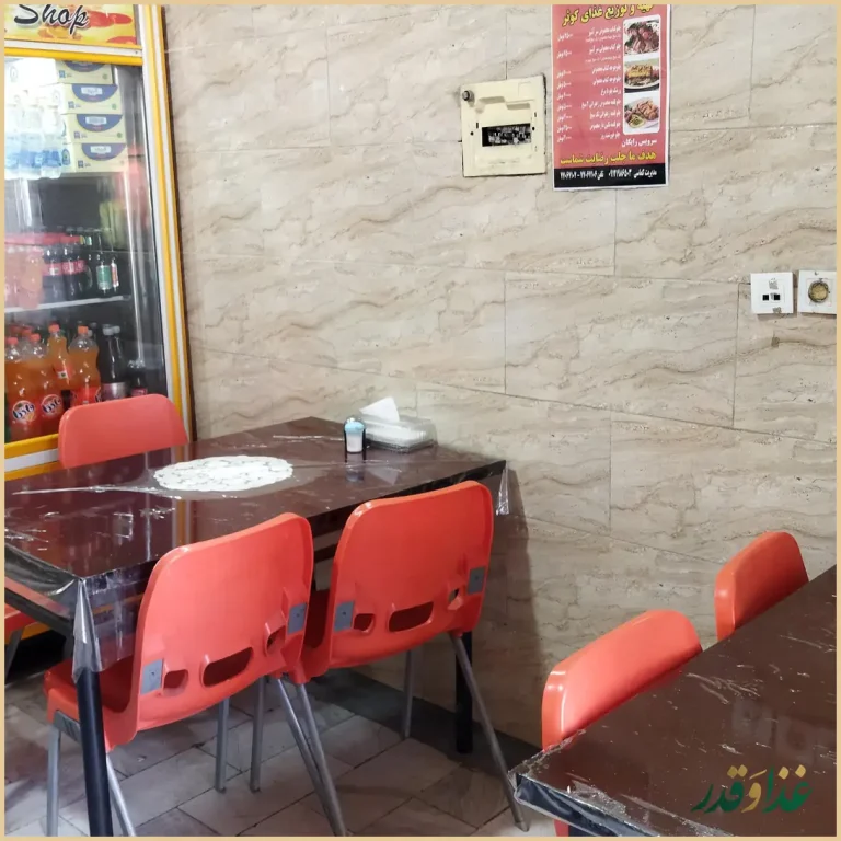 رستوران کوثر