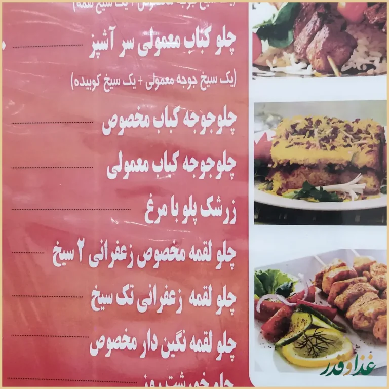رستوران کوثر