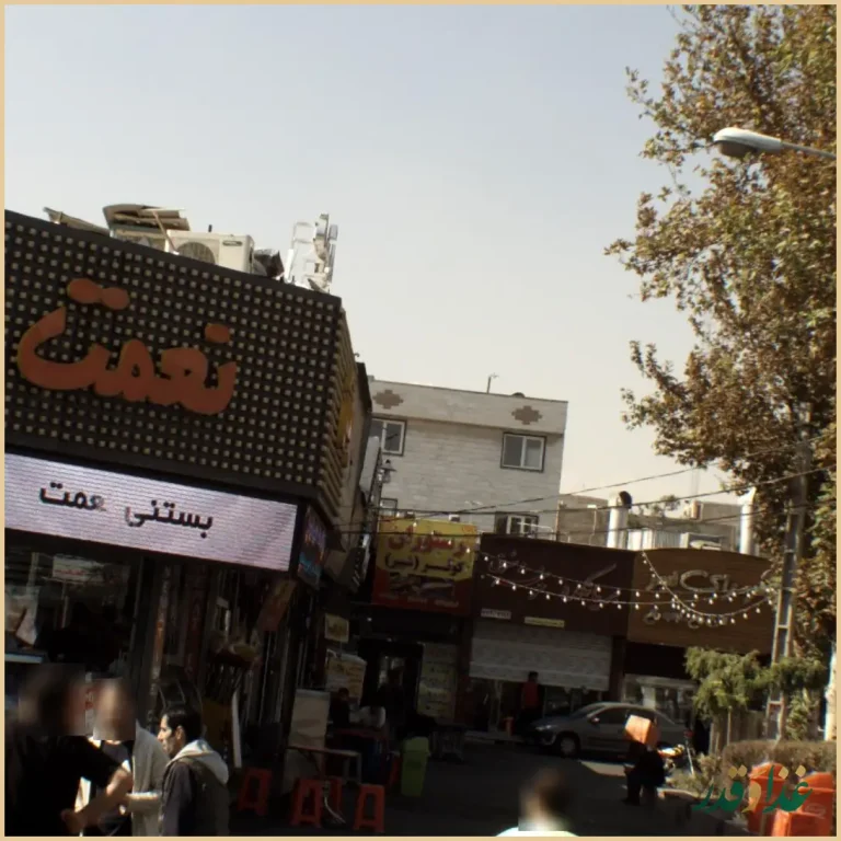 رستوران کوثر