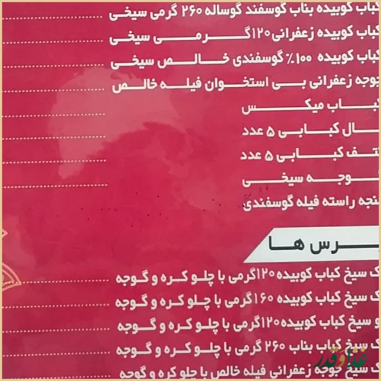کبابی عمو محمد