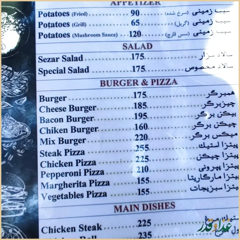 کافه رستوران بانژو