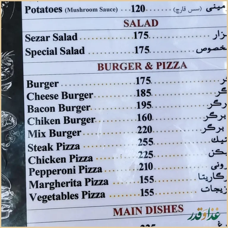 کافه رستوران بانژو