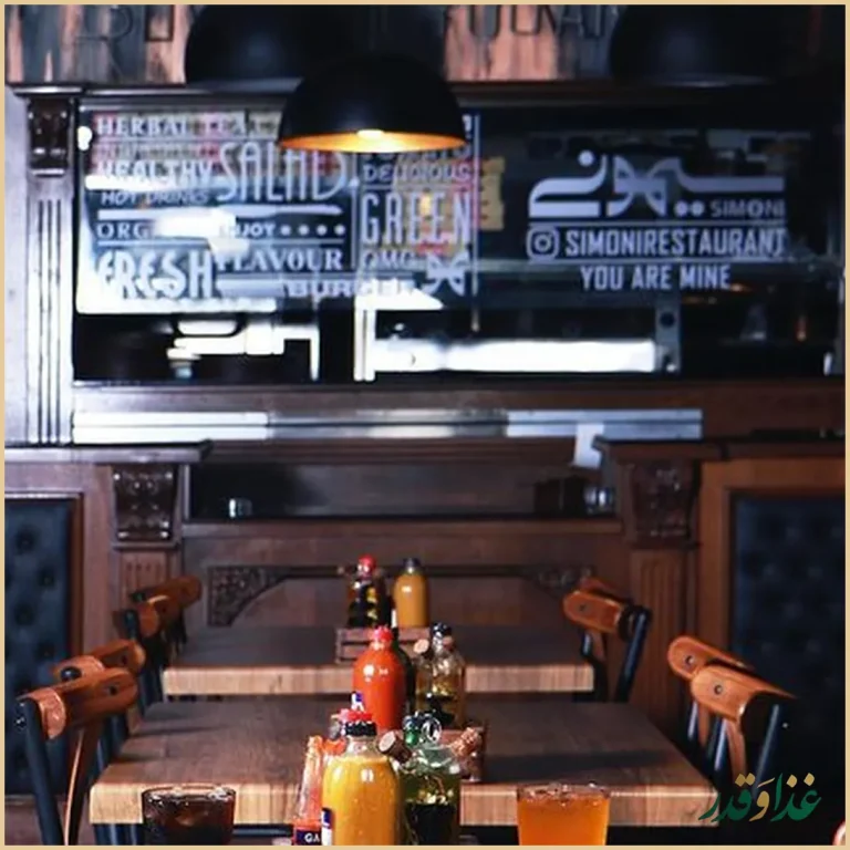 کافه رستوران سیمونی