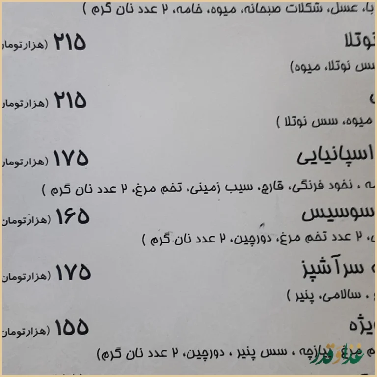 سفره خانه سنتی سپیدار