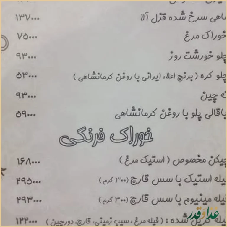 سفره خانه سنتی سپیدار