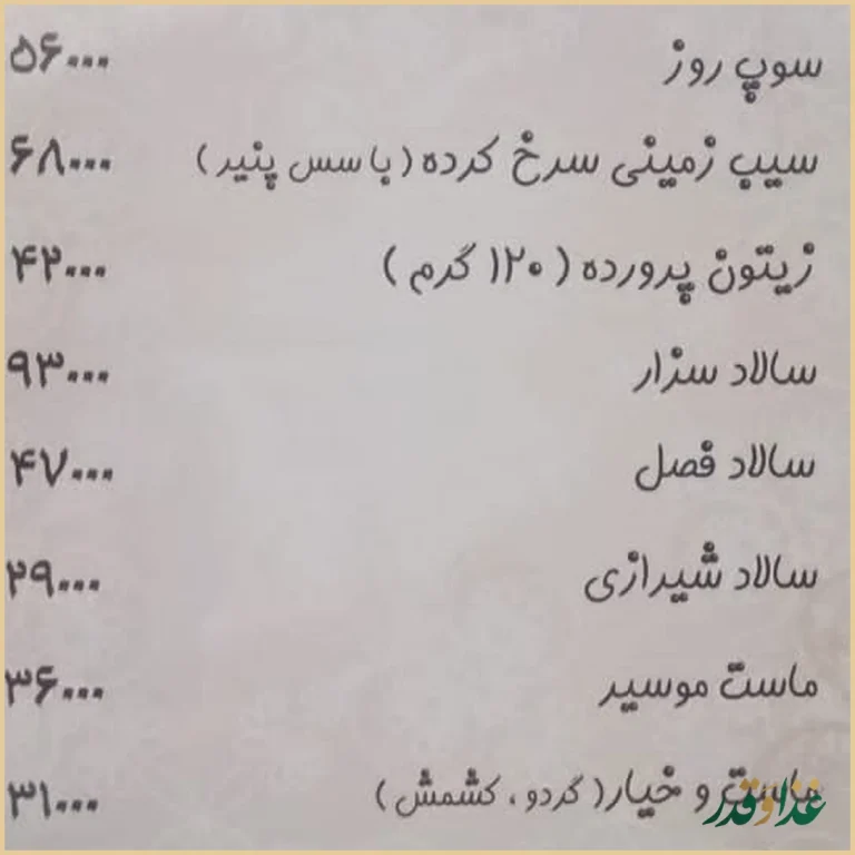 سفره خانه سنتی سپیدار