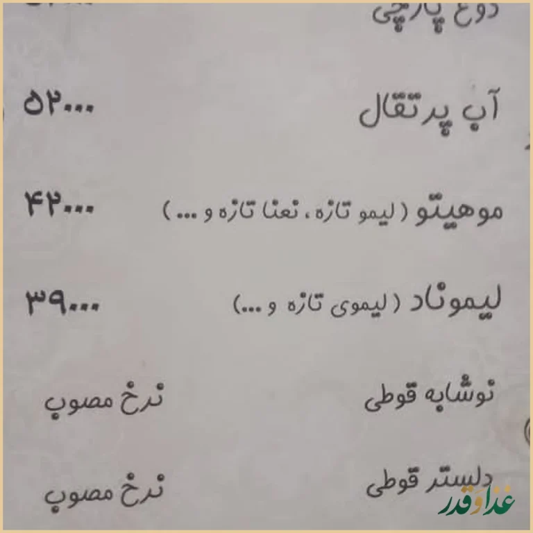 سفره خانه سنتی سپیدار
