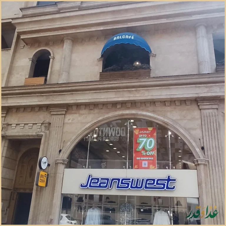 رستوران تیسا لانژ