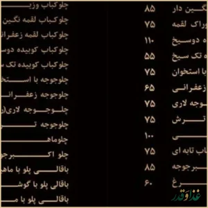 کافه رستوران ماه بانو