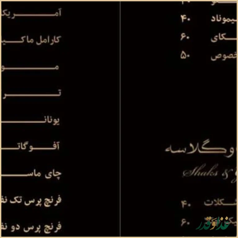 کافه رستوران ماه بانو