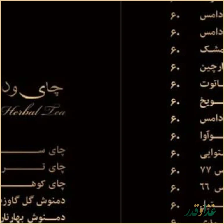 کافه رستوران ماه بانو