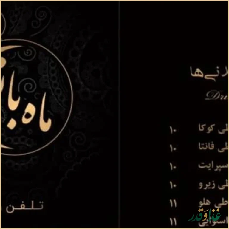 کافه رستوران ماه بانو