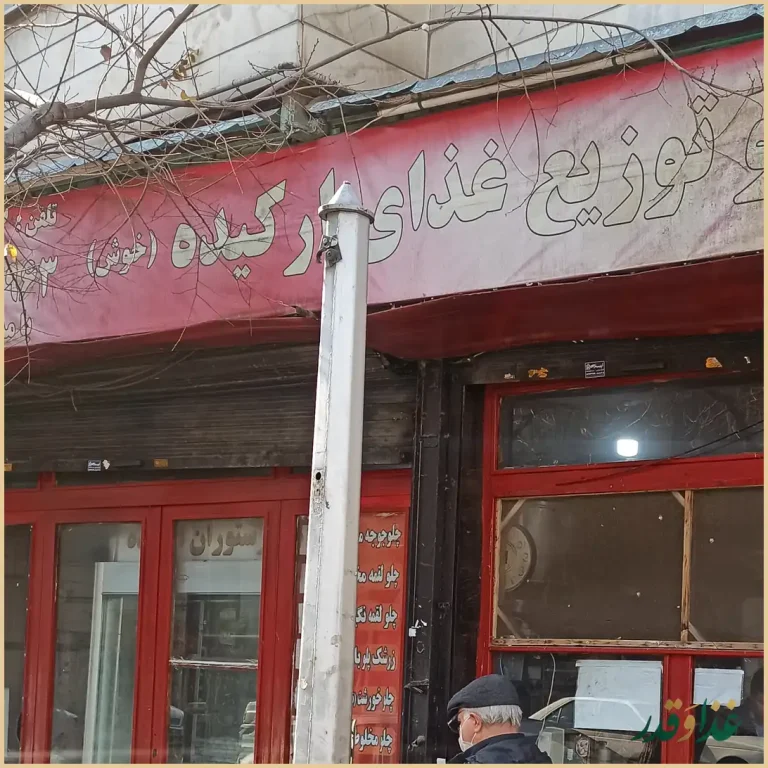 رستوران ارکیده خوش